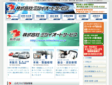 Tablet Screenshot of mitsuiauto.co.jp